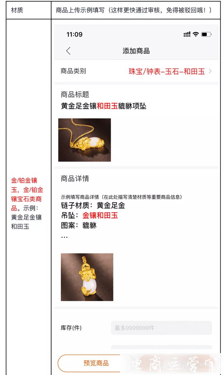 快手小店如何快速通過(guò)金銀飾類目商品審核